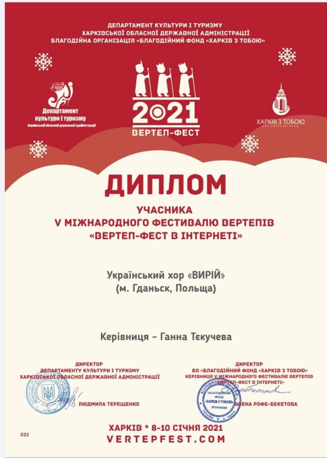 Вертеп Фест 2021 (онлайн, Харків)